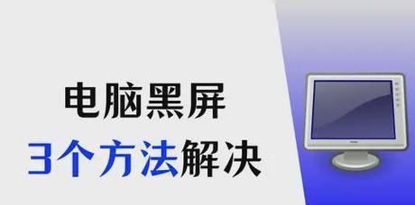 电脑重装系统后出现黑屏应如何解决？