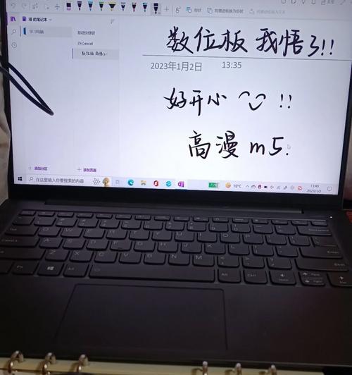 笔记本电脑数位板做题操作指南？