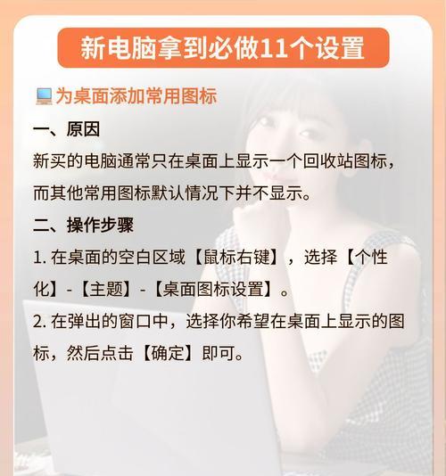 电脑图标怎么调整到下方？操作方法是什么？