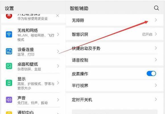 华为关联笔记本关闭方法？如何操作？