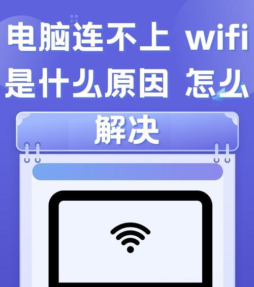 电脑如何连接wifi网络？连接wifi时常见的问题有哪些？