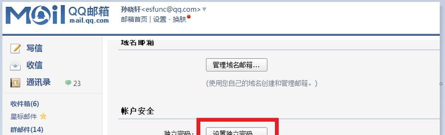 队伍配置电脑怎么设置密码？怎样保证安全性？