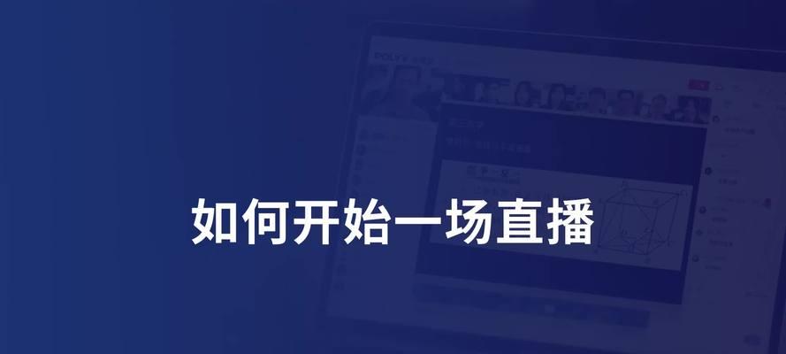 电脑开直播的时候没有声音怎么办？电脑直播无声的解决方法是什么？