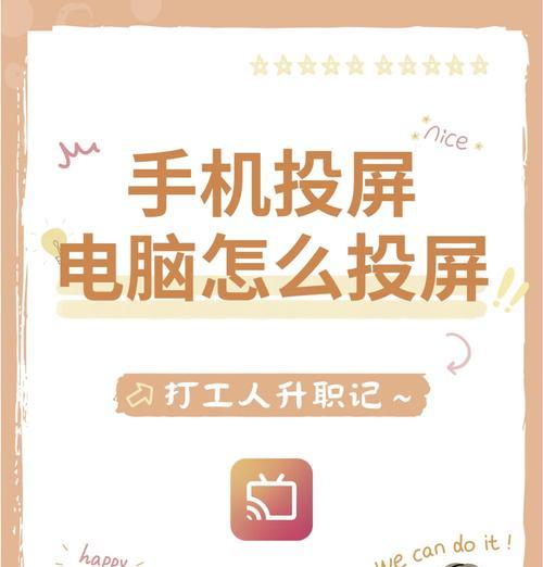 笔记本电脑如何实现投屏功能？投屏过程中应该注意什么？