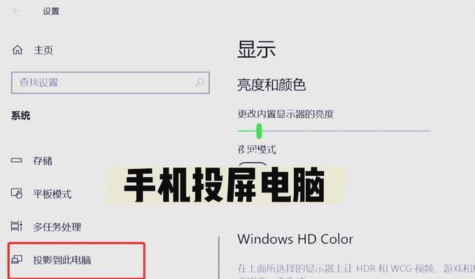 笔记本电脑如何实现投屏功能？投屏过程中应该注意什么？