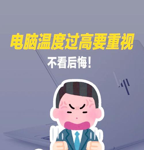 手提电脑散热不良怎么办？