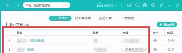 笔记本电脑全屏播放音乐时如何快速关闭？