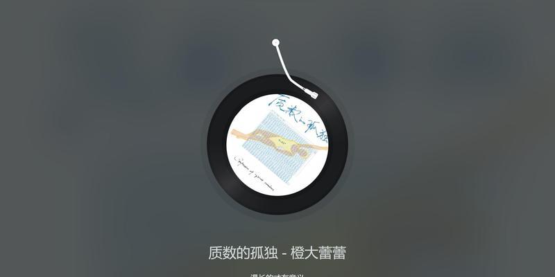 笔记本电脑全屏播放音乐时如何快速关闭？