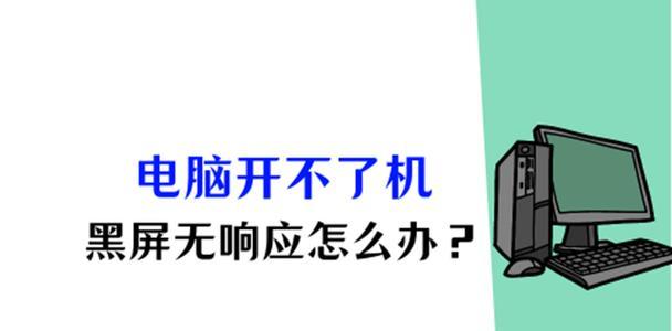 汽车电脑屏未开启即黑屏的原因是什么？如何解决？