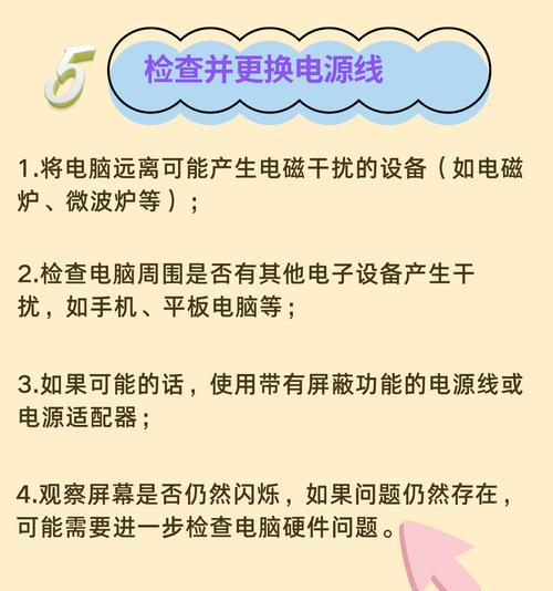电脑图标闪烁怎么解决？是硬件问题吗？