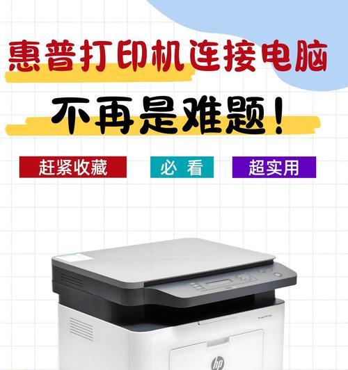 打印机与笔记本电脑连接方法是什么？连接步骤详细说明？