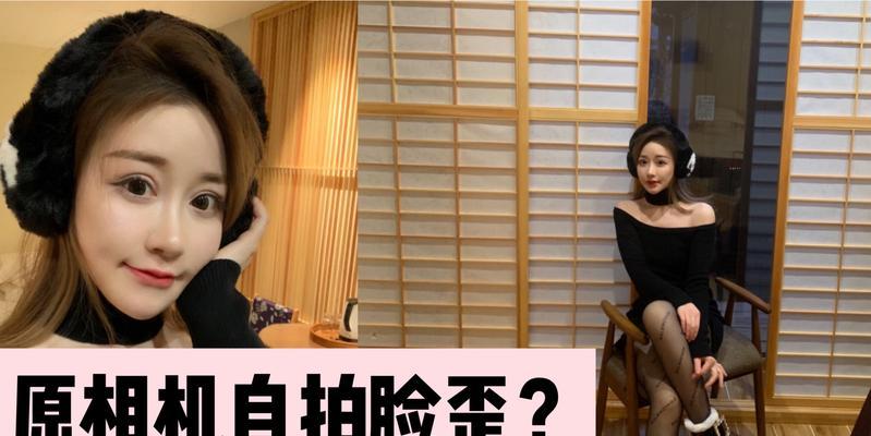 苹果手机自拍脸歪怎么调整？有哪些技巧？