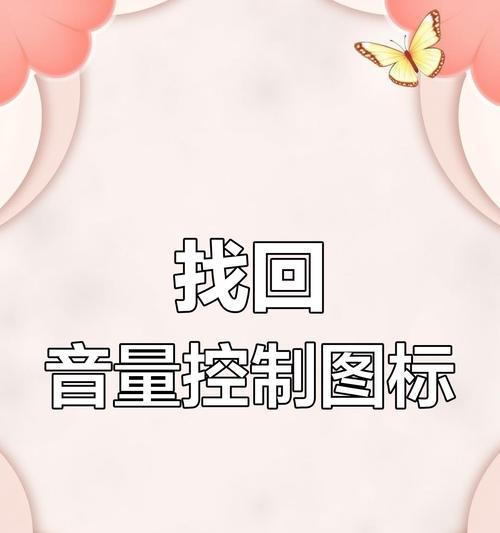 如何将电脑声音变更为女生音？