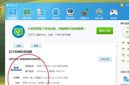 笔记本电脑配置信息在哪里查看？如何获取？