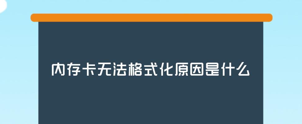 电脑为何反复不认内存卡？如何解决？