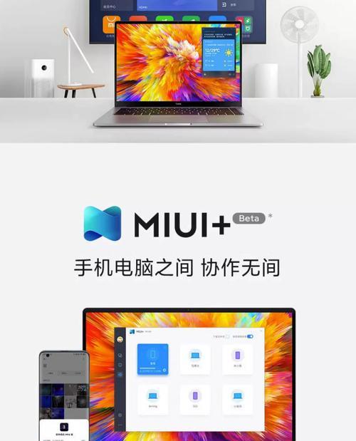 小米笔记本在办公场景下的表现如何？