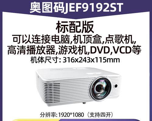 展厅投影仪短焦怎么调？短焦投影仪的调整方法是什么？