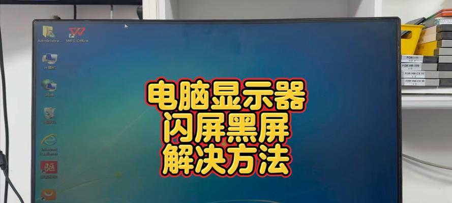 电脑拆后显示器黑屏的解决方法有哪些？