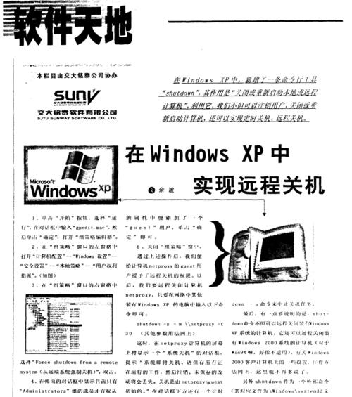 电脑关机状态下如何远程访问文件？