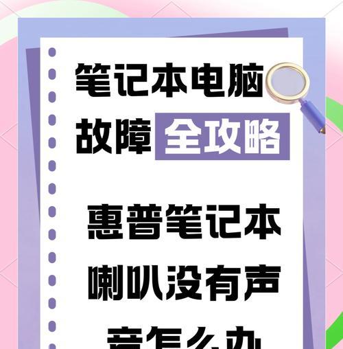 电脑喇叭启用后没声音了怎么回事？如何解决？