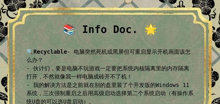 电脑开软件黑屏重启是什么原因？如何解决？