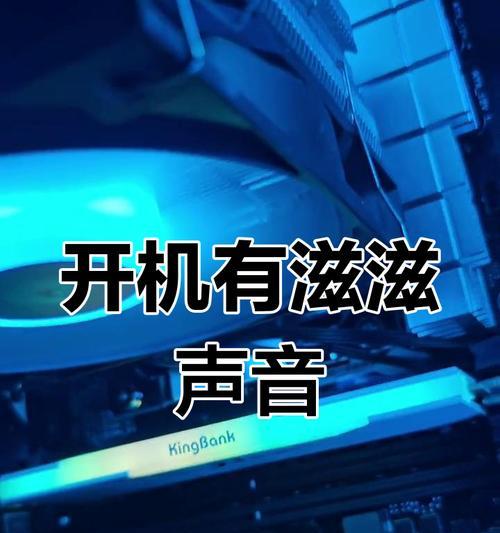 电脑出现滋滋声但无声音原因是什么？