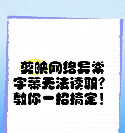 使用电脑剪映遮盖字幕时黑屏怎么办？有无解决方法？