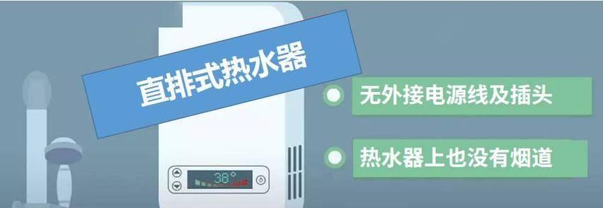 为什么市场上少见直排式热水器？