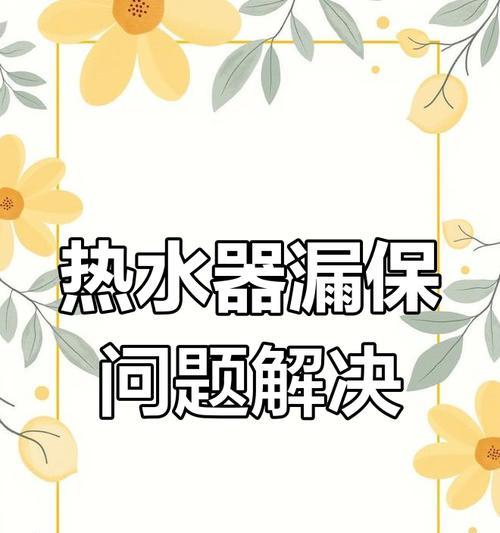 随时洗热水器漏电风险大吗？原因是什么？