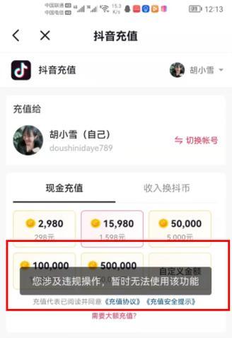 抖音智能手表如何充值话费？充值流程是怎样的？