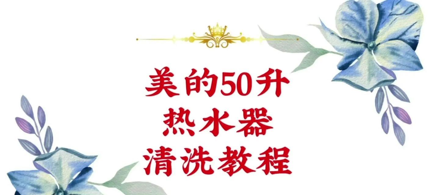 如何使用机器清洗热水器？清洗步骤是什么？