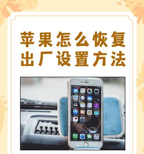 如何彻底清除苹果手机系统？步骤和注意事项有哪些？