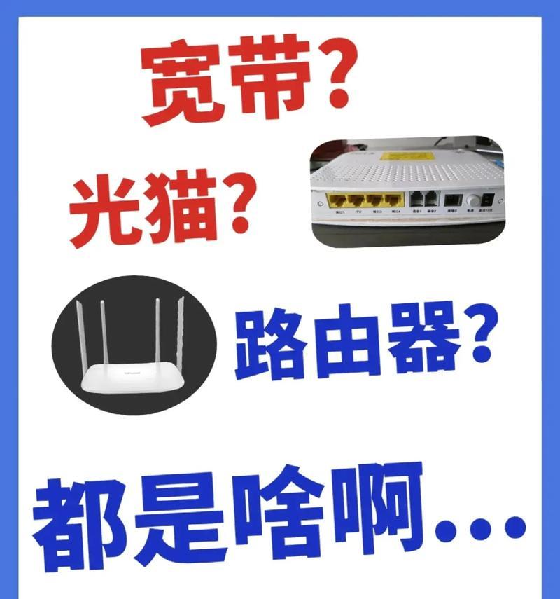 路由器与光纤猫的区别是什么？