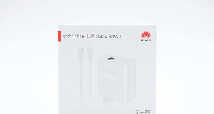 华为充电器支持的快充功率是多少？