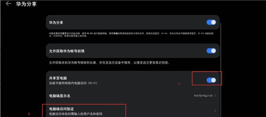 华为远程访问平板电脑的方法是什么？