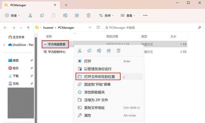 华为电脑桌面工具插件如何卸载？删除后有影响吗？
