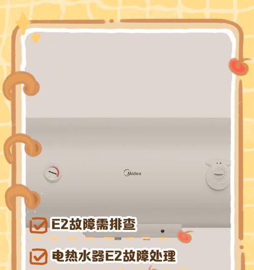 热水器关水后出现e2的含义是什么？