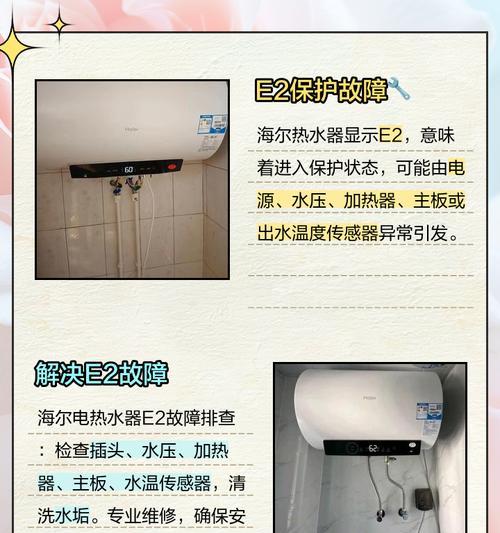 热水器关水后出现e2的含义是什么？