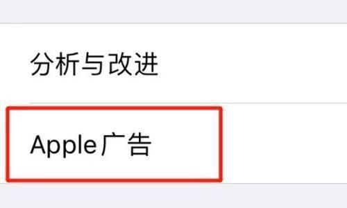 苹果手机广告怎么关闭？如何停止苹果广告？