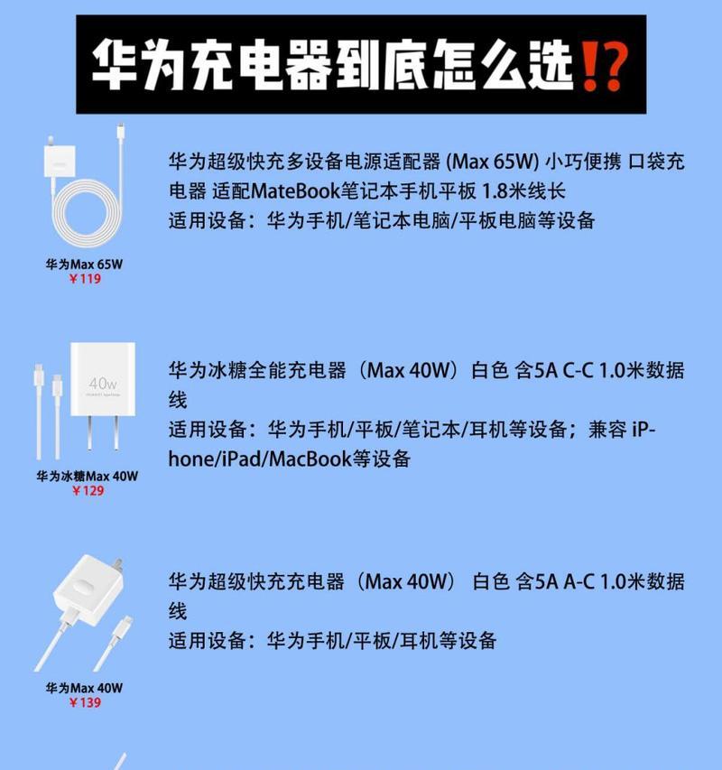 哪些手机兼容华为充电器？共用充电器安全吗？