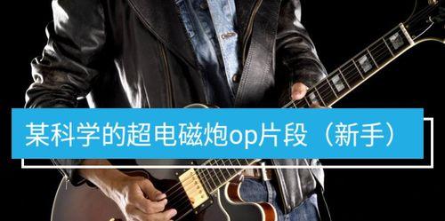 平板电脑内录吉他怎么设置？设置中遇到问题如何解决？