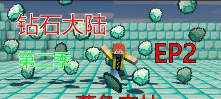 钻石大陆服务器怎么开？开启步骤是什么？