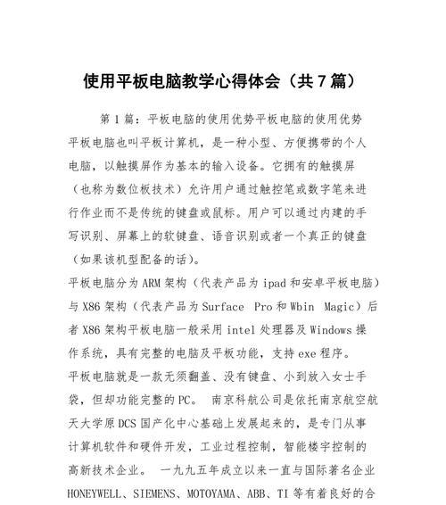 资料如何上传至平板电脑？