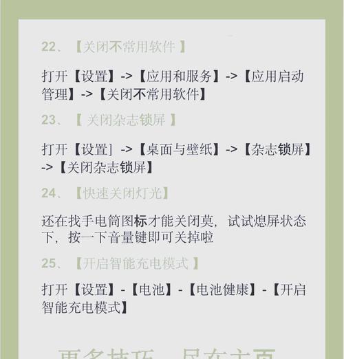 电脑关闭智能充电华为的操作步骤是什么？