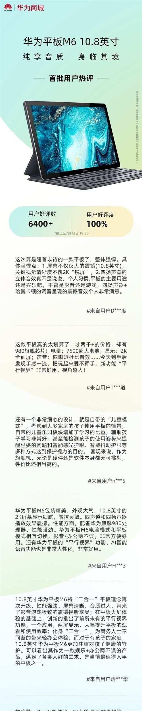 华为平板电脑系统刷新方法是什么？刷新后有什么变化？