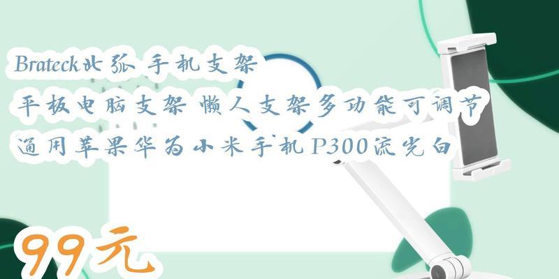平板电脑华为固定支架怎么用？使用中有哪些技巧？