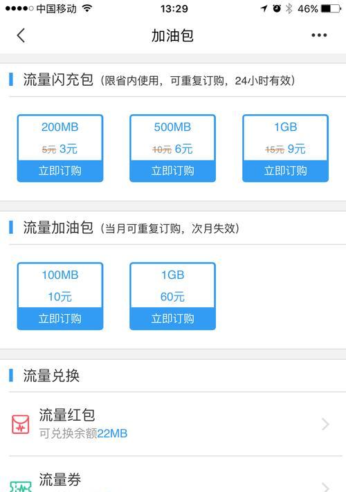 苹果手机租用流量的流程是什么？