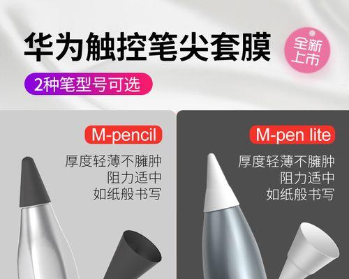 华为手写笔编织笔套安装方法？