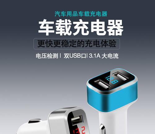 车载充电器数显显示什么信息？这些信息如何帮助用户？