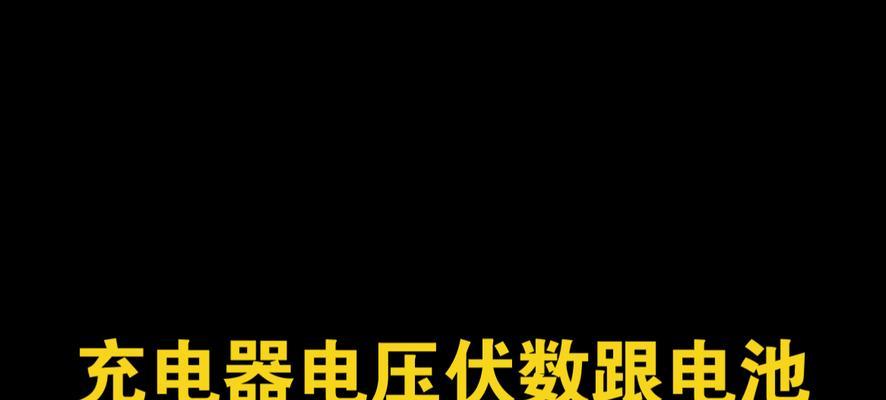 侦测仪充电器的正常电压是多少？